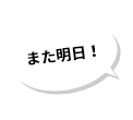 コメント