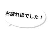 コメント