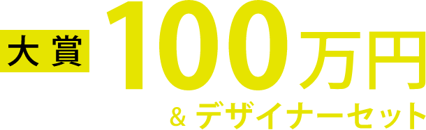 100万円