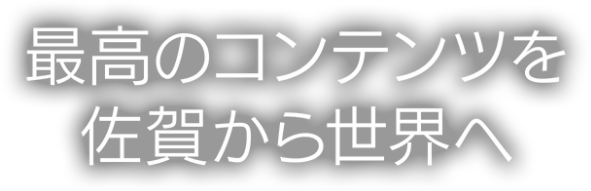 Cygames佐賀デバッグセンター